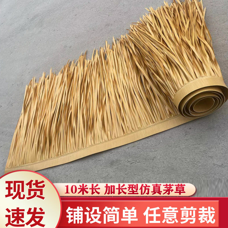 农家乐屋顶景区装饰塑料茅草瓦