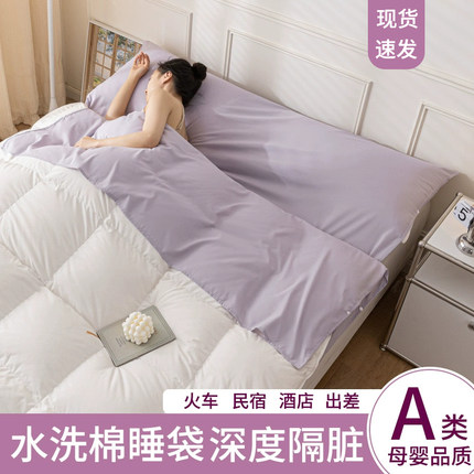 A类水洗棉酒店隔脏睡袋旅游单人出差便携式防脏床单被罩一体式