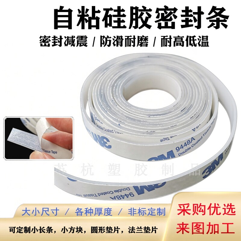 自粘硅胶密封条单面背胶实心扁条耐高温防水密封条防滑减震硅胶条