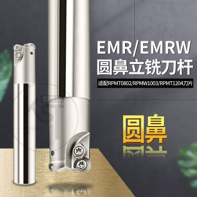 EMR圆鼻铣刀R4铣刀杆 平面铣刀杆数控刀杆EMR10 12 15.6 16圆刀把