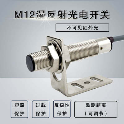 M12光电开关漫反射 检测距离100mm npn no三线常开传感器感应开关