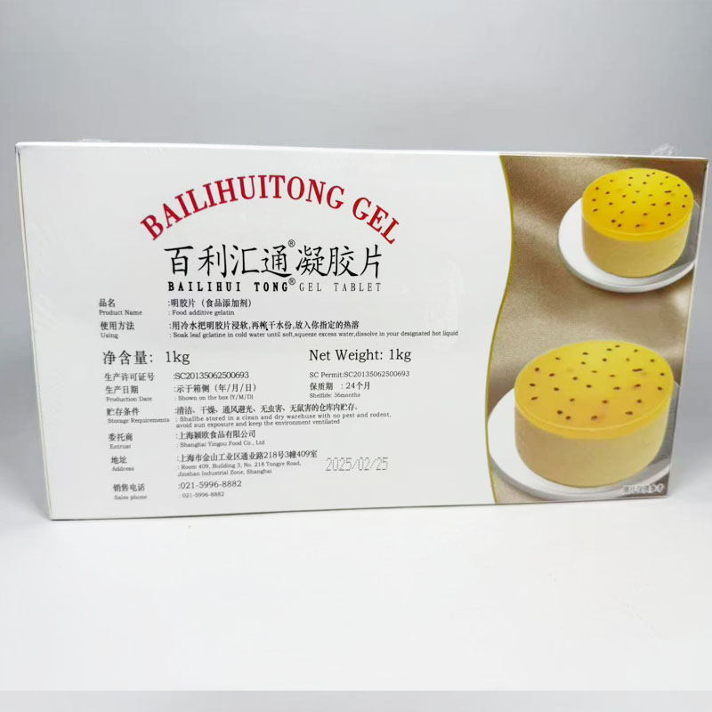 进口百利汇通吉利丁片鱼胶片同吉利丁粉明胶片1KG烘焙原料包邮