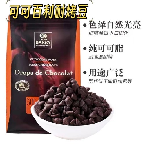 可可百利巧克力可可脂烘焙