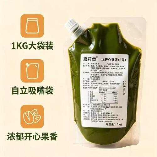 嘉莉堡9号绿开心果酱1KG烘焙原料