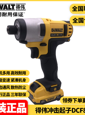 美国得伟DEWALT锂电10.8V专业充电冲击起子电动螺丝刀DCF815DK2