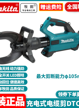 正品牧田Makita充电式电缆剪DTC104ZK锂电18V线缆钳电缆切断105mm