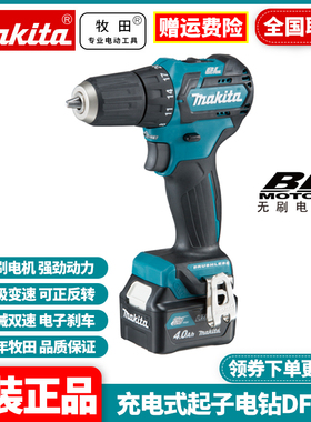 正品牧田makita小型家用12V锂电无刷电机电动螺丝刀充电钻DF332D