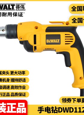 美国得伟DEWALT工业级大功率13mm可调速重型手枪钻手电钻DWD112E