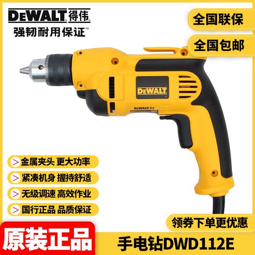 得伟美国13mm可调速重型手枪钻