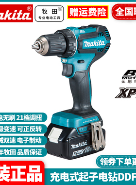 牧田充电钻DDF485锂电钻DHP485冲击起子电钻18V家用锂电动螺丝刀