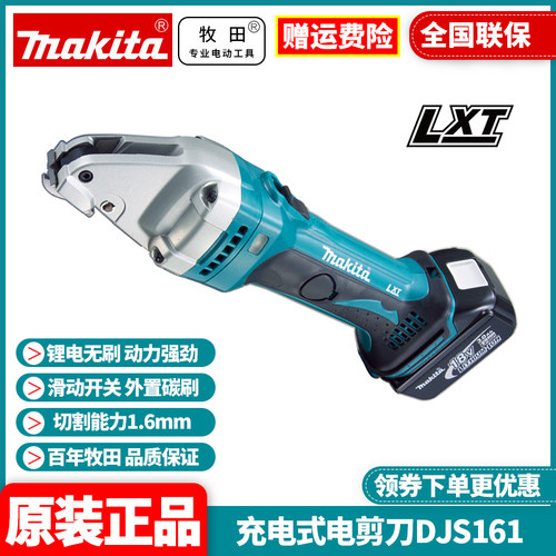 日本充电式电剪刀Makita/牧田