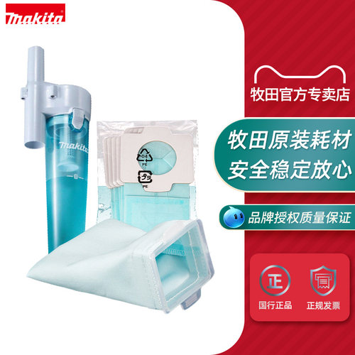 牧田吸尘器原装配件集尘器过滤器