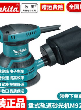 日本牧田Makita盘式轨道砂光机木工木材M9202B抛光打磨机M9204B