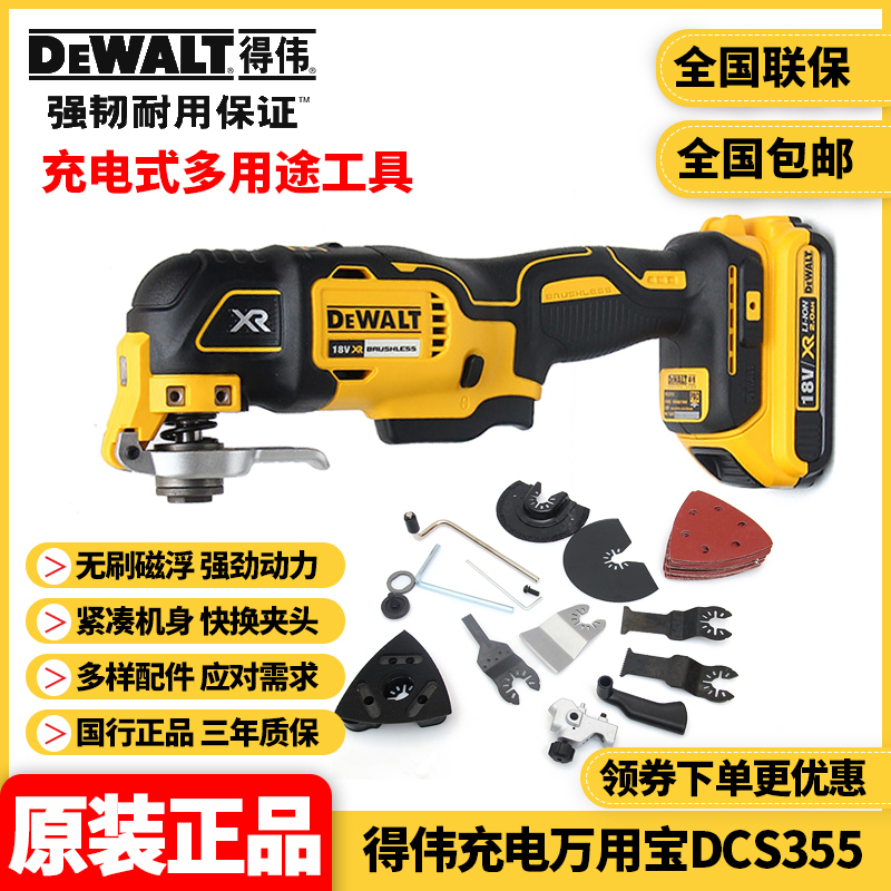 正品得伟DEWALT锂电18V无刷充电多功能切割打磨万用宝DCS355D2 五金/工具 其它电动工具 原图主图