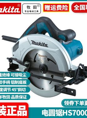 日本牧田Makita电圆锯木工手提锯切割锯多功能7寸电圆盘锯HS7000