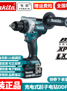 正品牧田Makita充电钻工业级大功率18V锂电无刷手电钻起子 DDF486