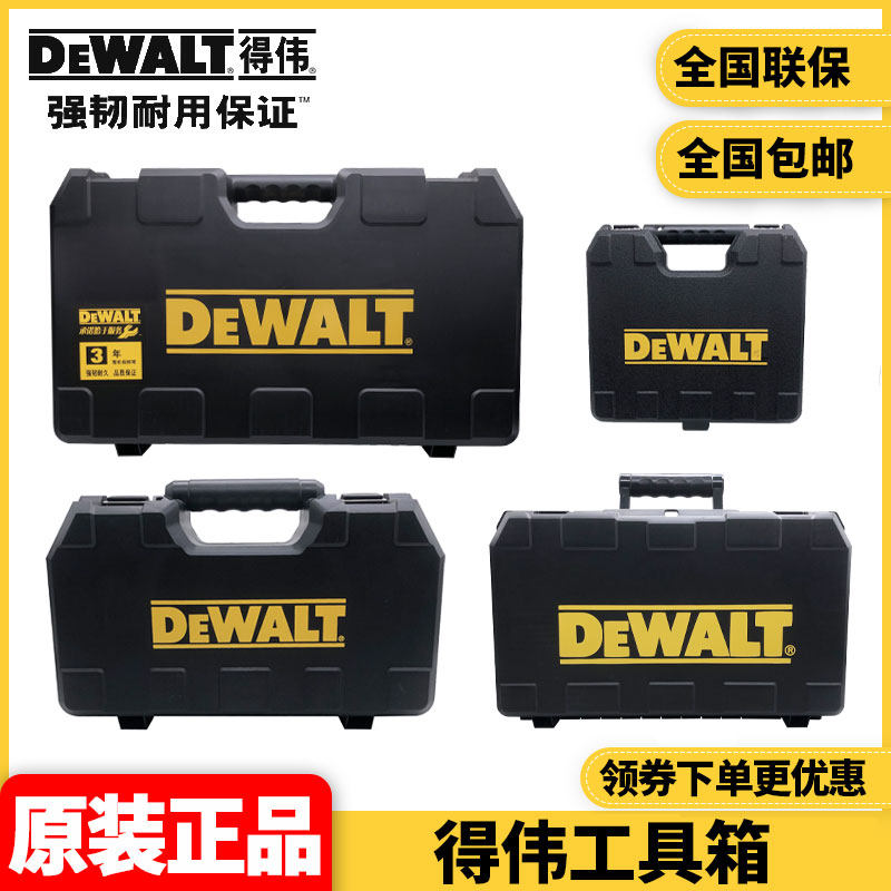 DEWALT得伟电钻起子机角磨机箱子