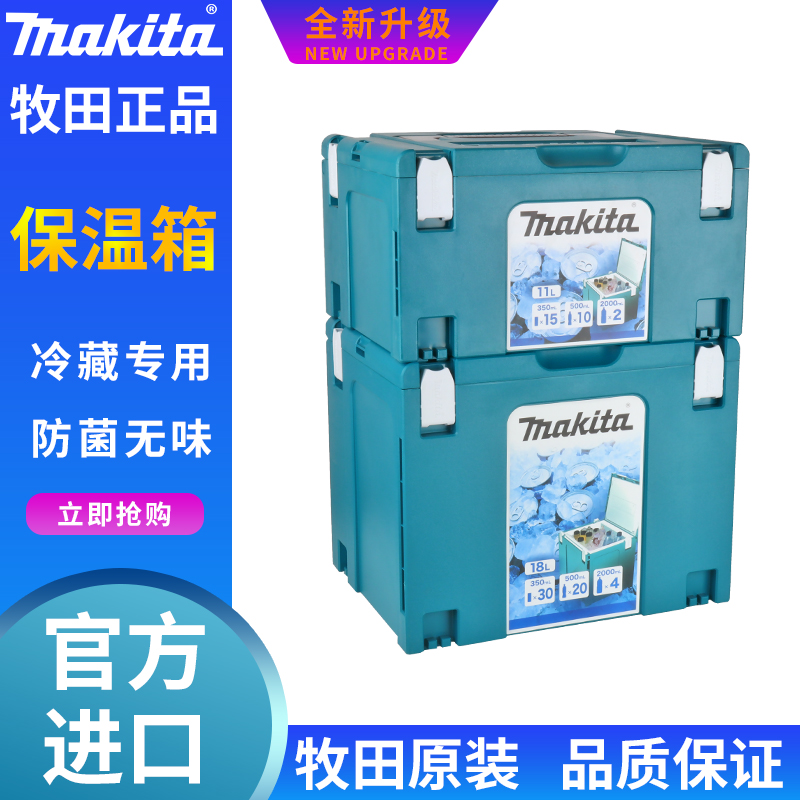 日本makita牧田电动工具箱保温箱工具手提箱MAKPAC收纳箱手推车