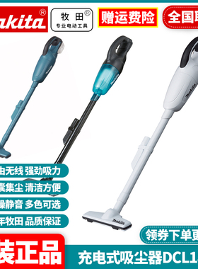 日本牧田MAKITA锂电充电吸尘器家用车载18V无线手持除尘机DCL180