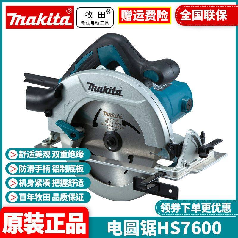 日本牧田MakitaHS7600电圆锯