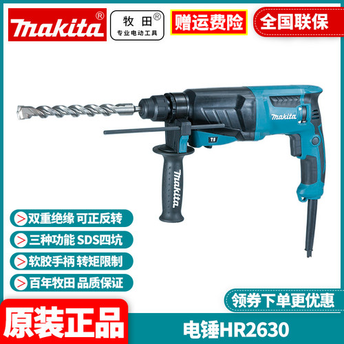 日本牧田makita电锤冲击钻