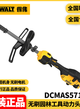LT得伟DEWALT充电式多功能园林工具动力头DCMAS5713无刷锂电60V