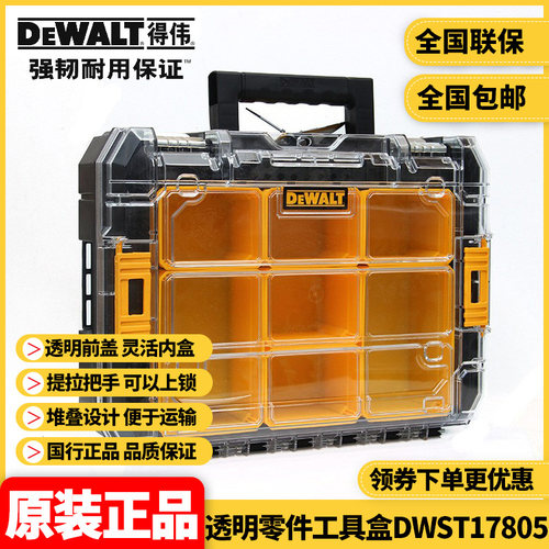 美国得伟dewalt透明五金工具盒