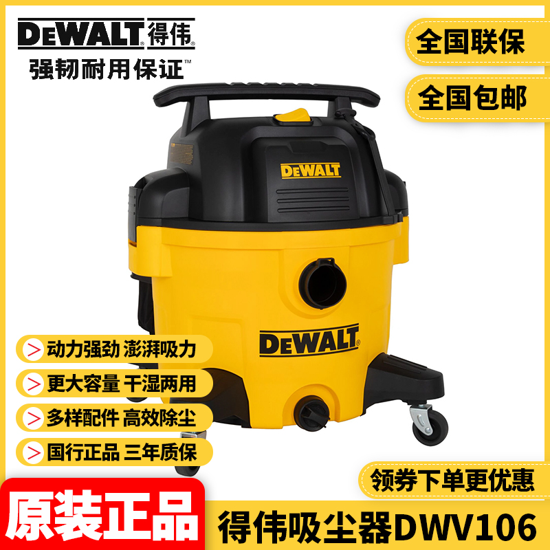 得伟DEWALT干湿两用23L/45L工业吸尘器DWV112家用集尘器DWV106 五金/工具 工业吸尘器/除尘器 原图主图