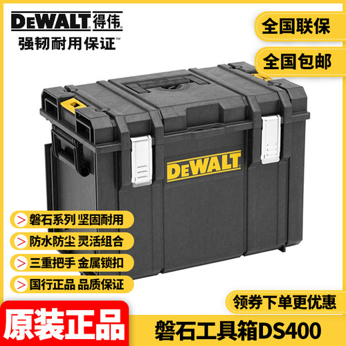 美国工具箱DEWALT/得伟