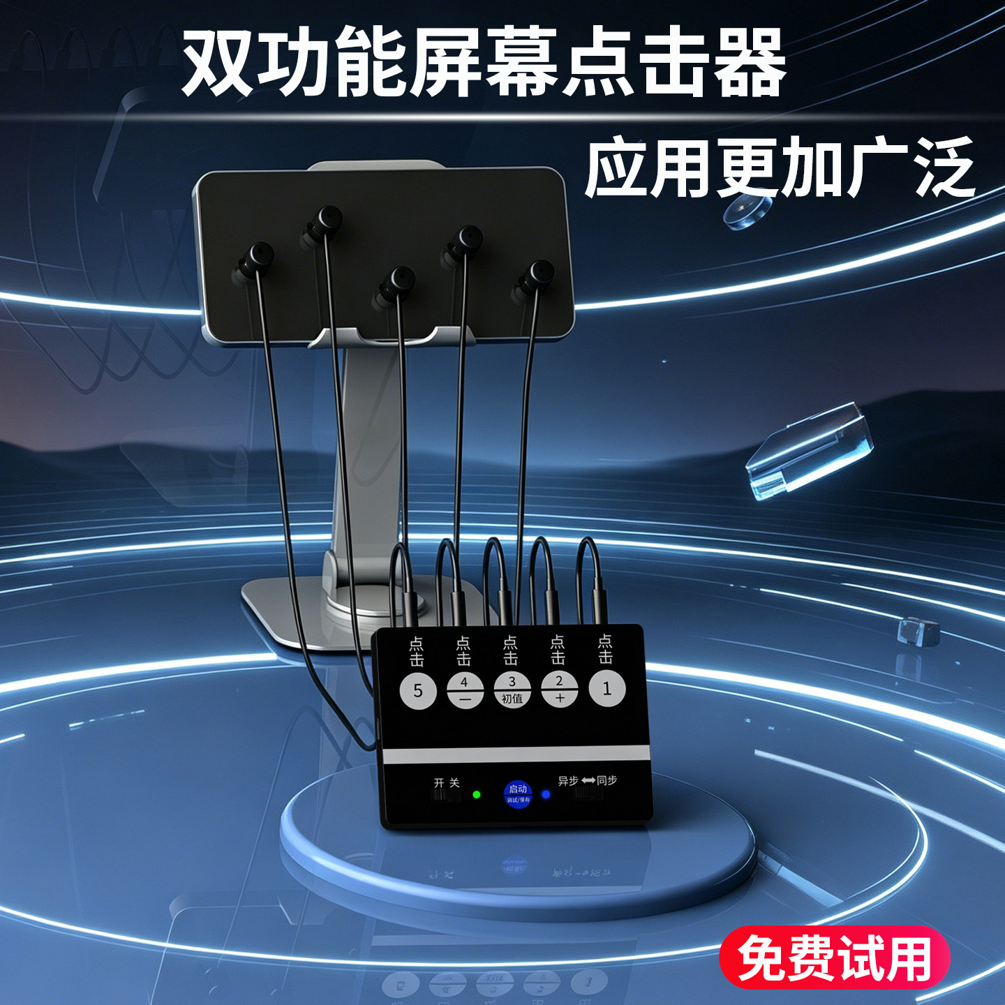 手机屏幕自动连点器静音全自动点屏击器游戏挂机抢购视频双击点赞