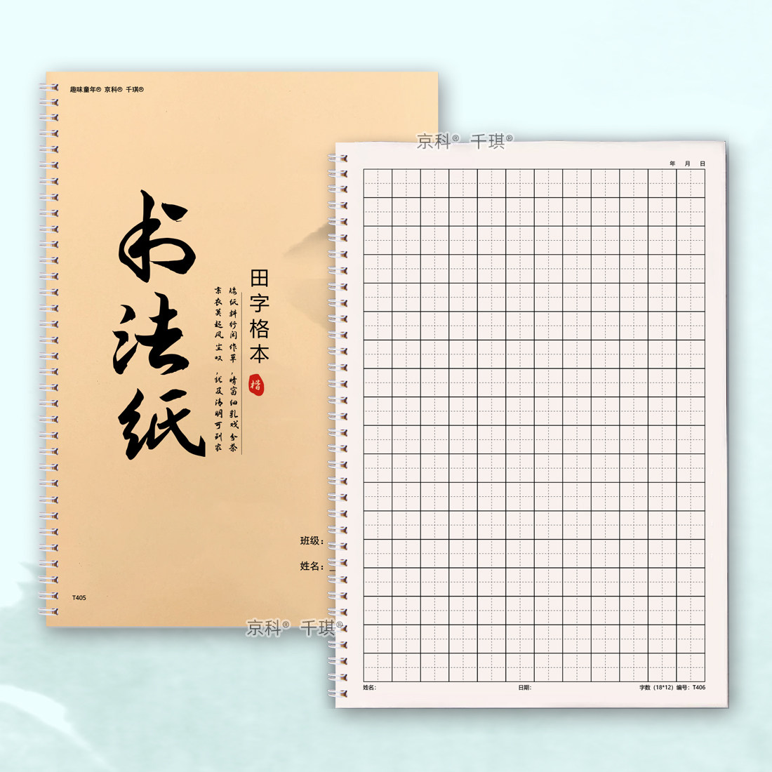 书法专用纸田字格米字格本白护眼铁圈装订硬笔书法练字帖用纸米黄
