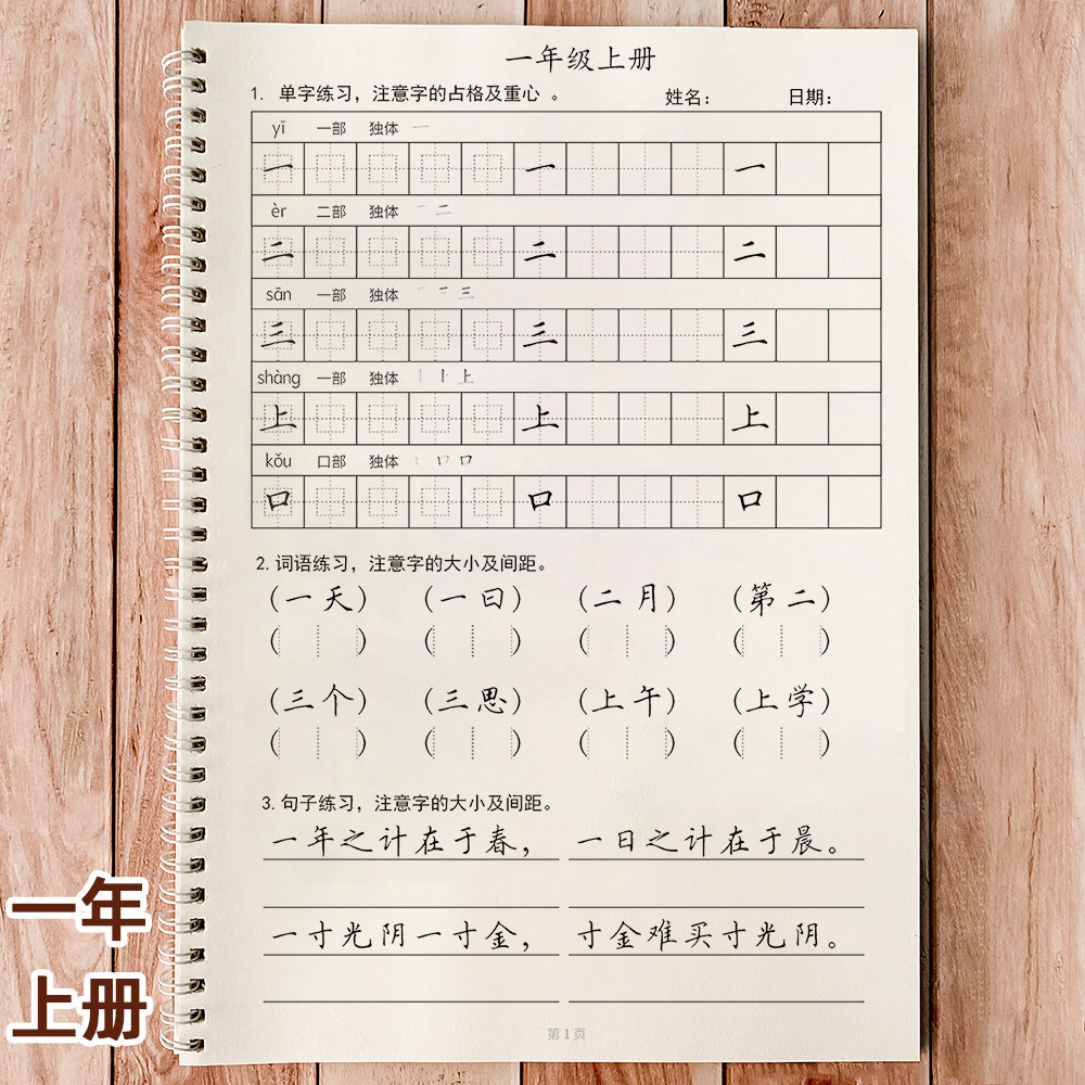 小学一二三四五六年级下上册同步生字词语卷面提分书写练习本培训
