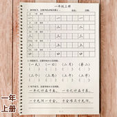 小学一二三四五六年级下上册同步生字词语卷面提分书写练习本培训