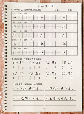小学一二三四五六年级上下册字帖