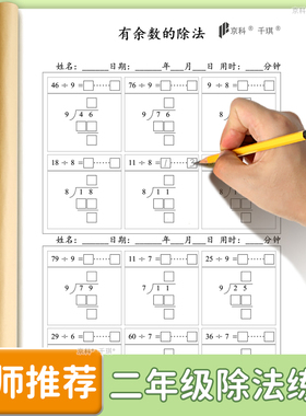 二年级数学上册下册有余数的除法口算题卡练习题卡