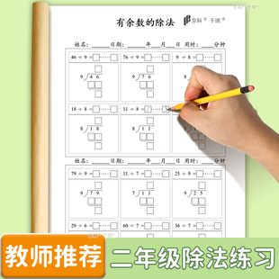 二年级数学上册下册有余数的除法口算题卡练习题卡