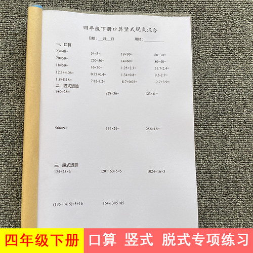 四年级下册口算题卡天天练竖式