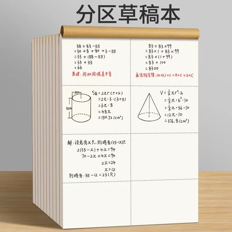 草稿本分区草稿纸高中学生专用
