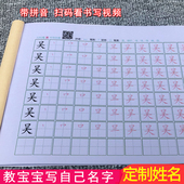 名字练字帖定制儿童幼儿园学前班一年级宝宝姓名笔画笔顺学写字本