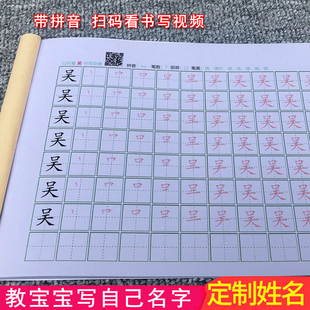 名字练字帖定制儿童幼儿园学前班一年级宝宝姓名笔画笔顺学写字本