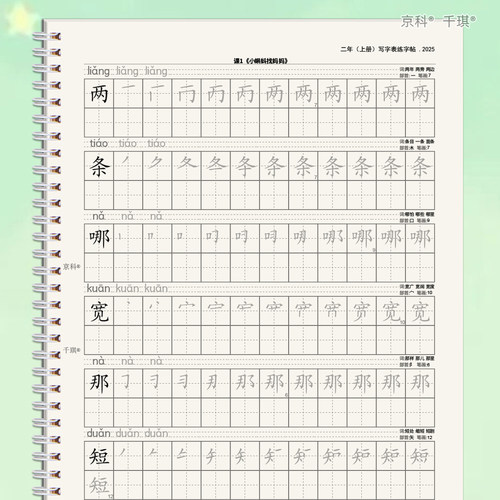 小学二年级上下册写字表练字帖