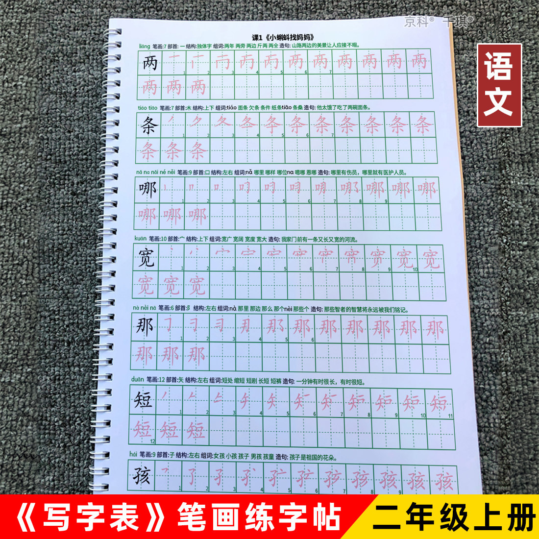 二年级上册写字表练字帖硬笔楷书小学部编人教版生字拼音组词2026
