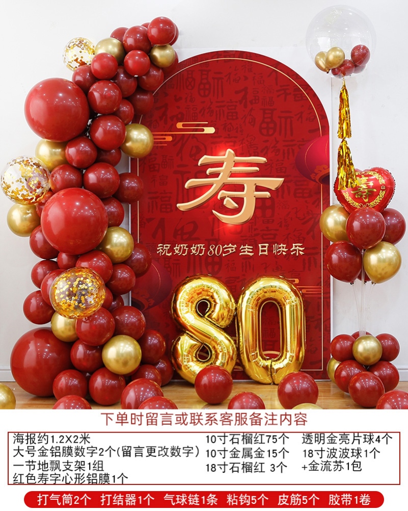 60大寿生日装饰布置老人70大寿妈妈80岁做寿爸爸氛围场景气球用品