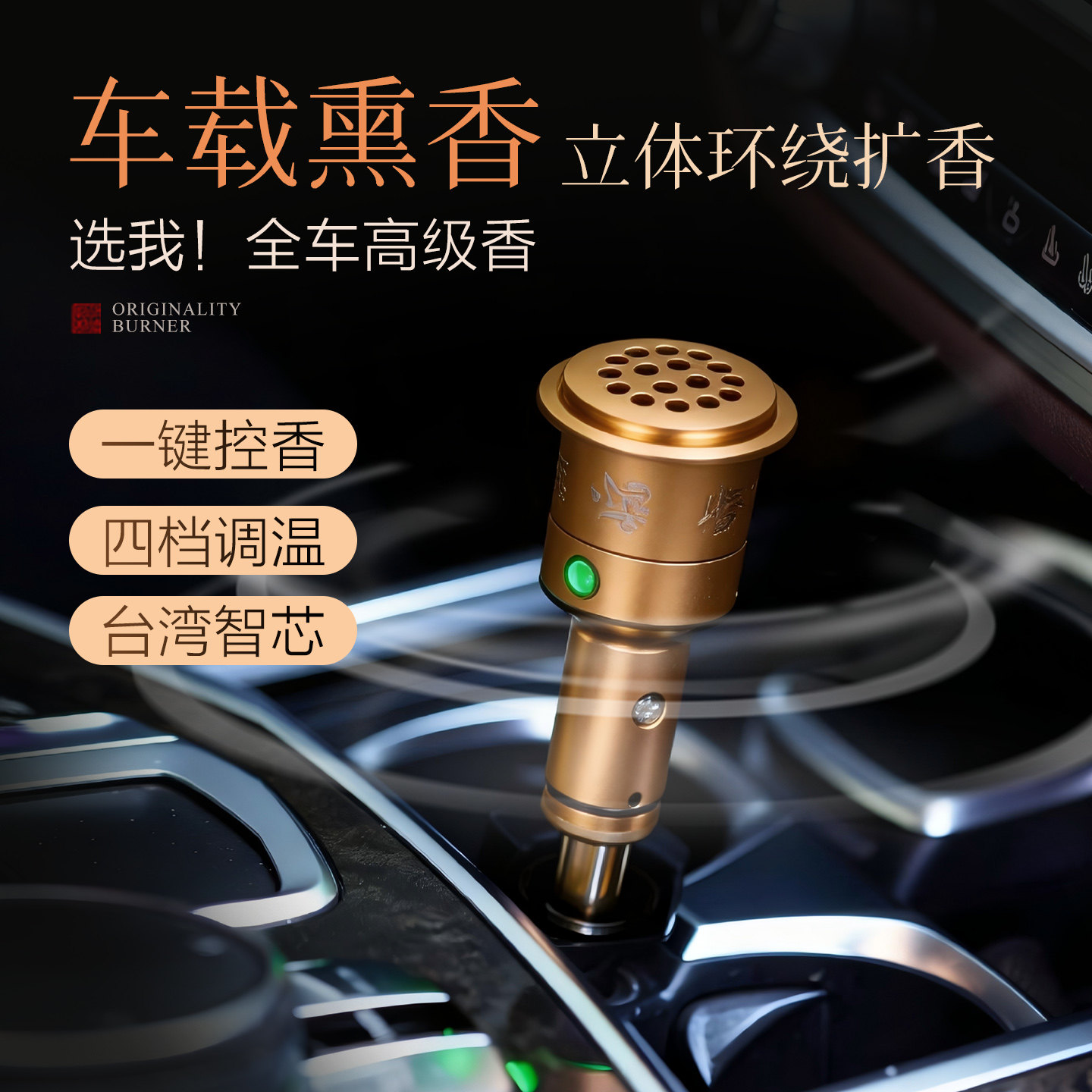 车载香薰炉立体环绕扩香USB供电直插沉香檀香车载熏香持久香薰器