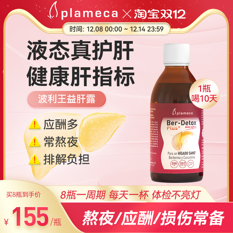 波利王益肝露官方旗舰店正品