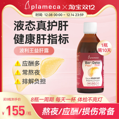 波利王益肝露官方旗舰店正品