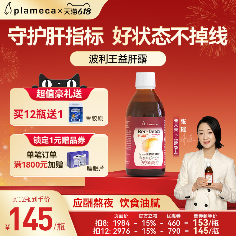 【618降价啦】波利王益肝露奶蓟草护肝片水飞蓟素指标转氨酶蓟类