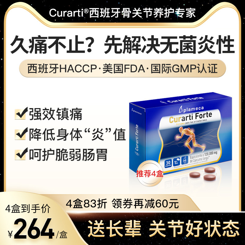 Curarti西班牙古力提姜黄素缓痛片中老年关节修复软骨膝盖30片/盒