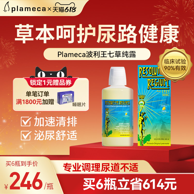 【618降价啦】波利王七草纯露排解舒缓顺畅石头排尿路保养非药物