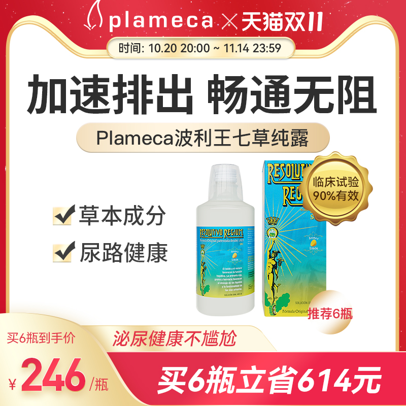 plameca波利王七草纯露尿路保养